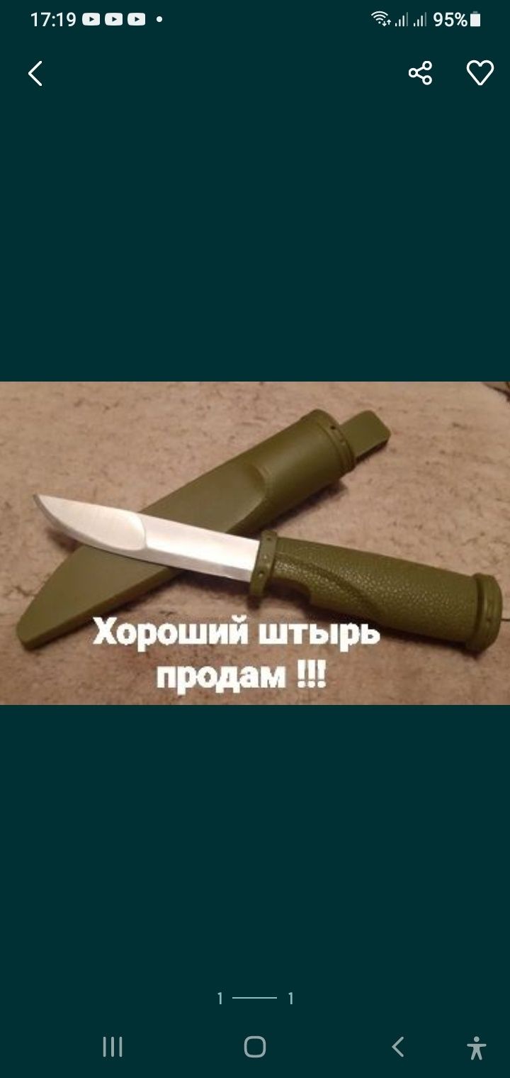 Продам - хороший пожик нержавейка !!!