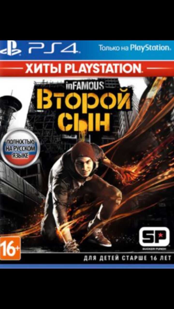 Ps4 Второй Сын,Дожить до рассвета,Fifa 2020