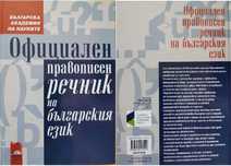 Речници и граматика