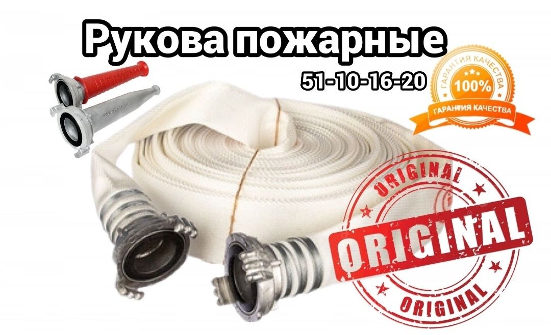 Рукава пожарные 51-16 бар комплект