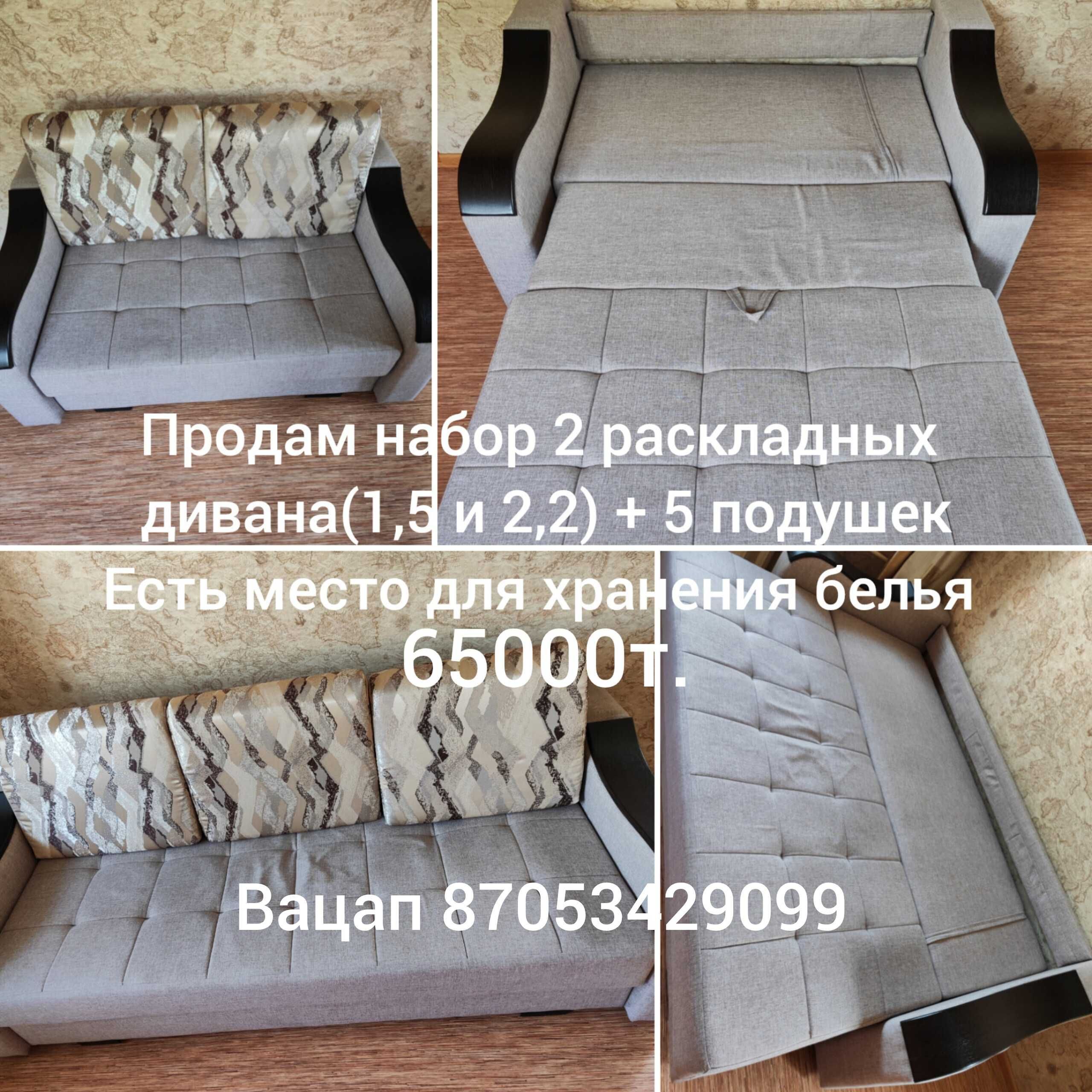 2 раскладных дивана + 5 подушек