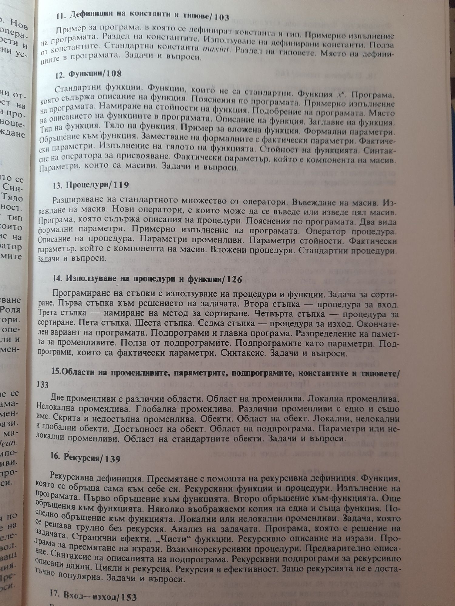 Pascal Сам Абълроус Увод В ПРОГРАМИРАНЕТО