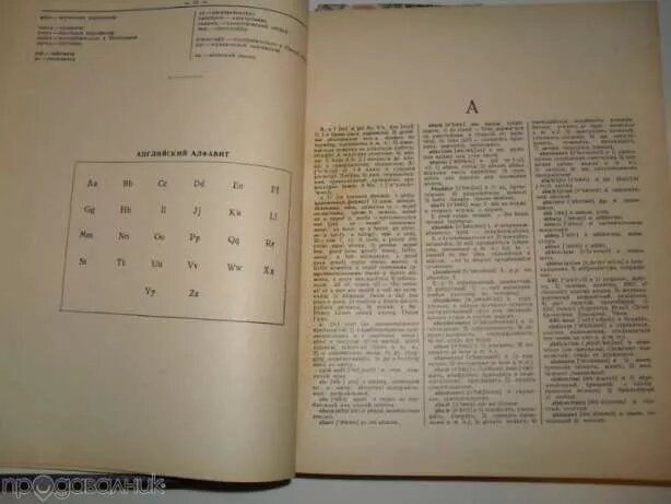 Английско - Руски Речник Англо-Русский Словарь Москва - 1967 г.