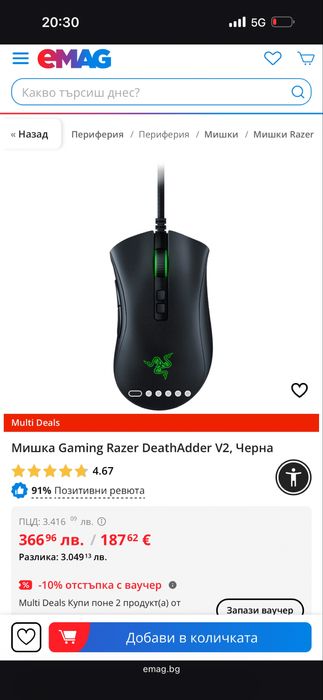 Мишка Gaming Razer DeathAdder V2