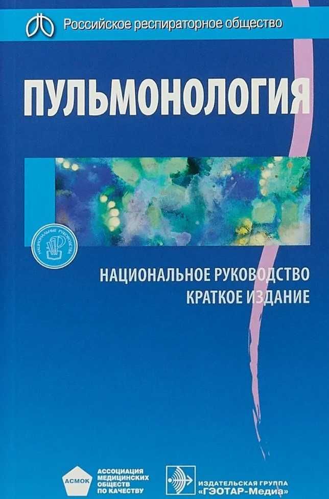 Медицинская литература (электронные книги)