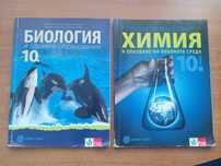 Учебници по химия и биология