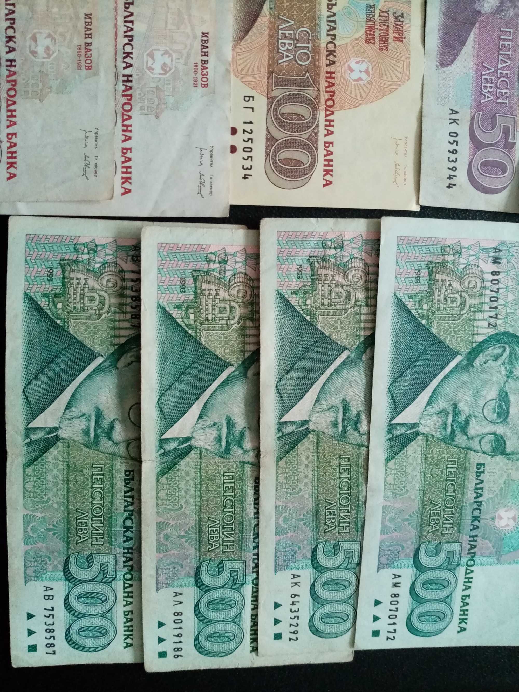 Лот Български банкноти 1992-1993 г.