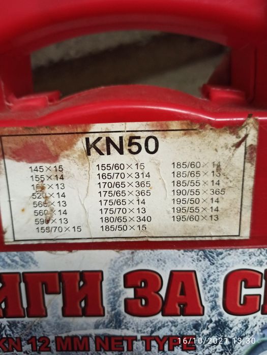 Вериги за сняг за лек автомобил