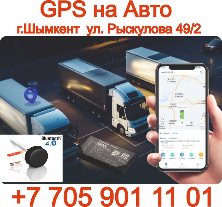 GPS жане ДУТ отранту арзан багада шымкент каласы (GPS ЖПС ДУТ)