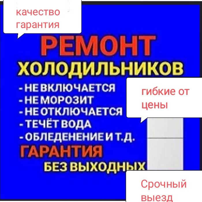 Ремонт холодильника