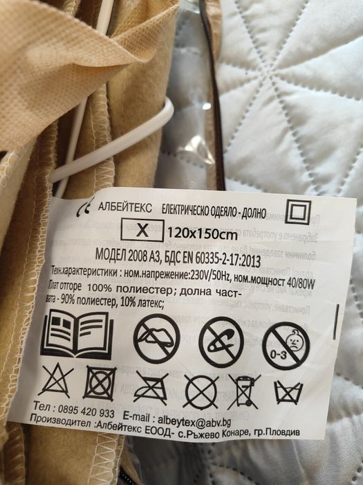 Електрическо одеяло 120x150