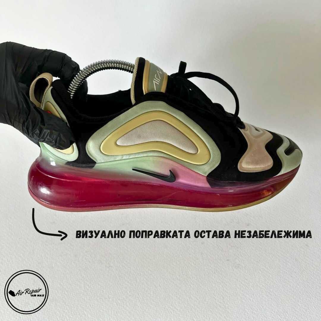 Ремонт на спукани въздушни системи Nike Air max, Vapormax, Jordan