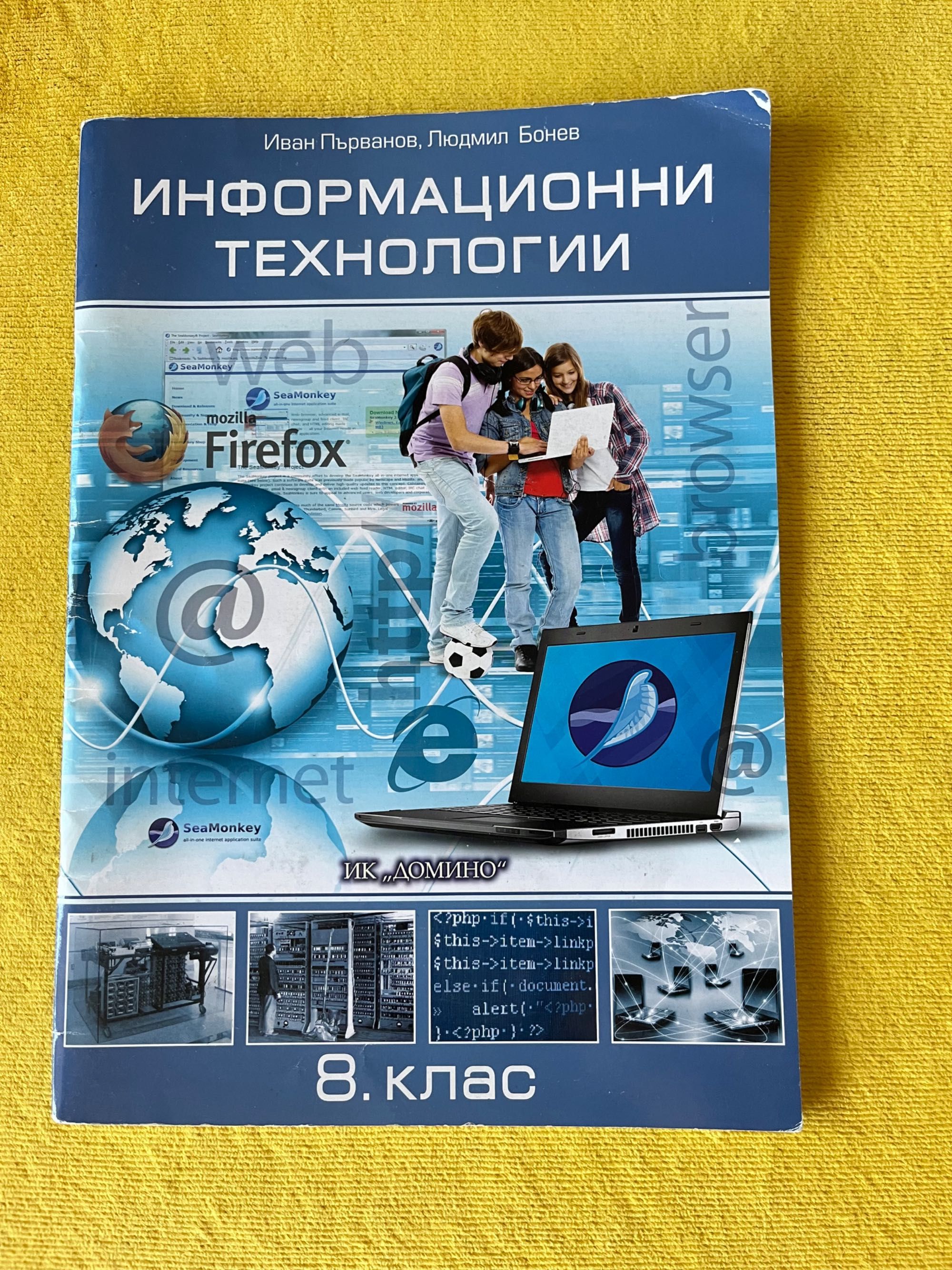 Продавам учебници за 8 клас