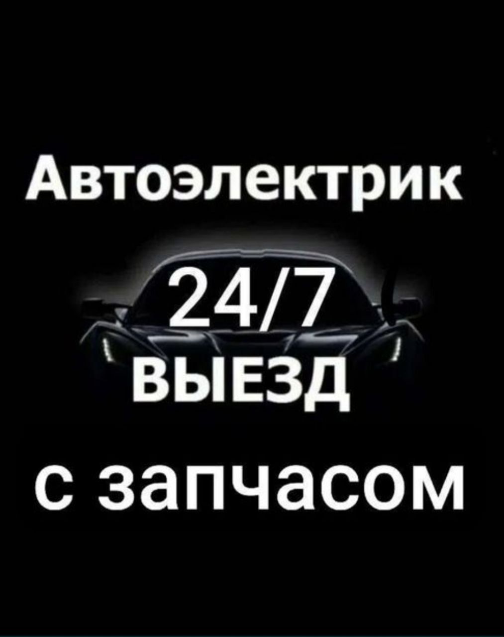 Avto elektrik har qanday turdag mashinalarn zavat qberaman 24/7vizb hz