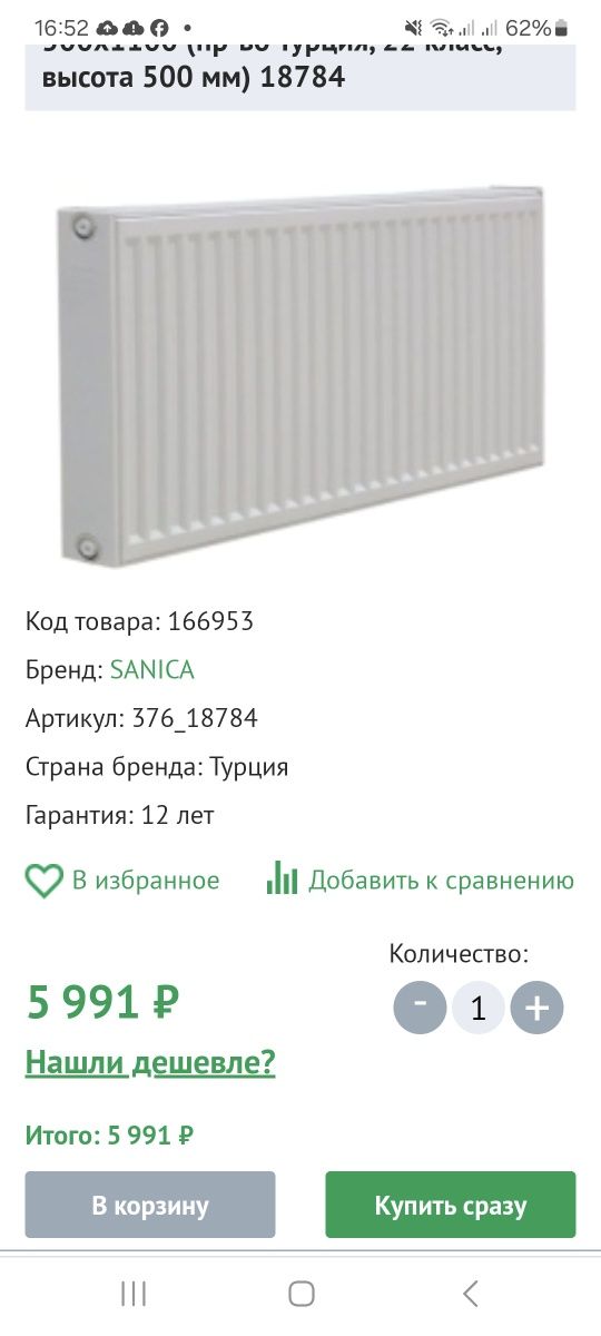Продам радиатор стальной sanica  Турция