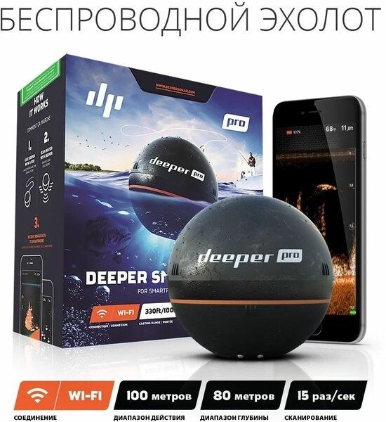 Эхолот беспроводной deeper pro