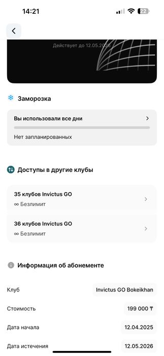 Абонемент Invictus Go
