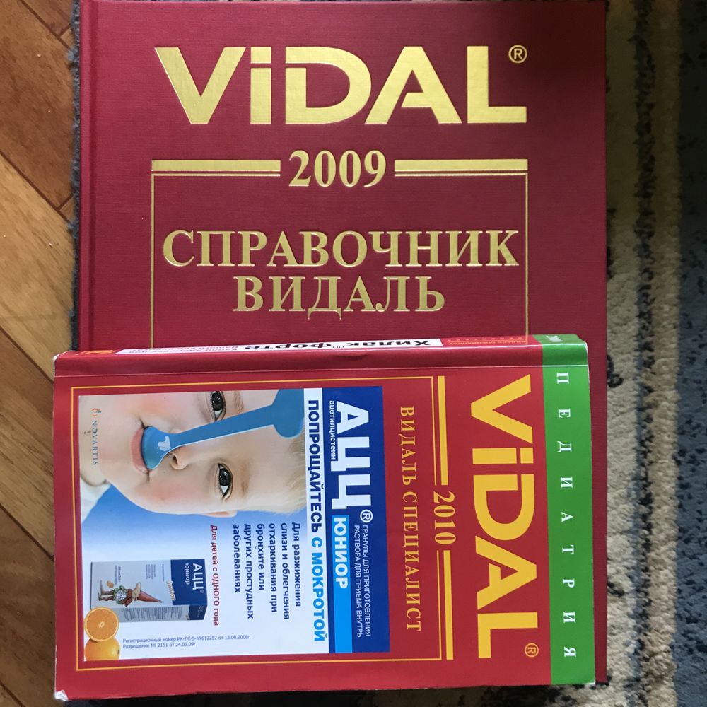 Медицинские книги по фармакологии Vidal