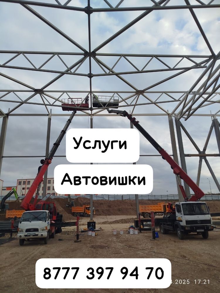 Услуги автовышки