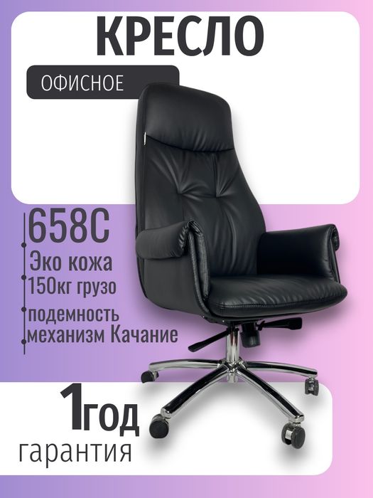 Кресло Офиснный и директора
