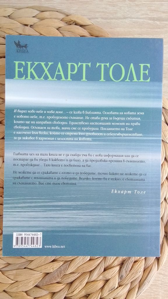 Нова книга на Екхарт Толе/ОШО