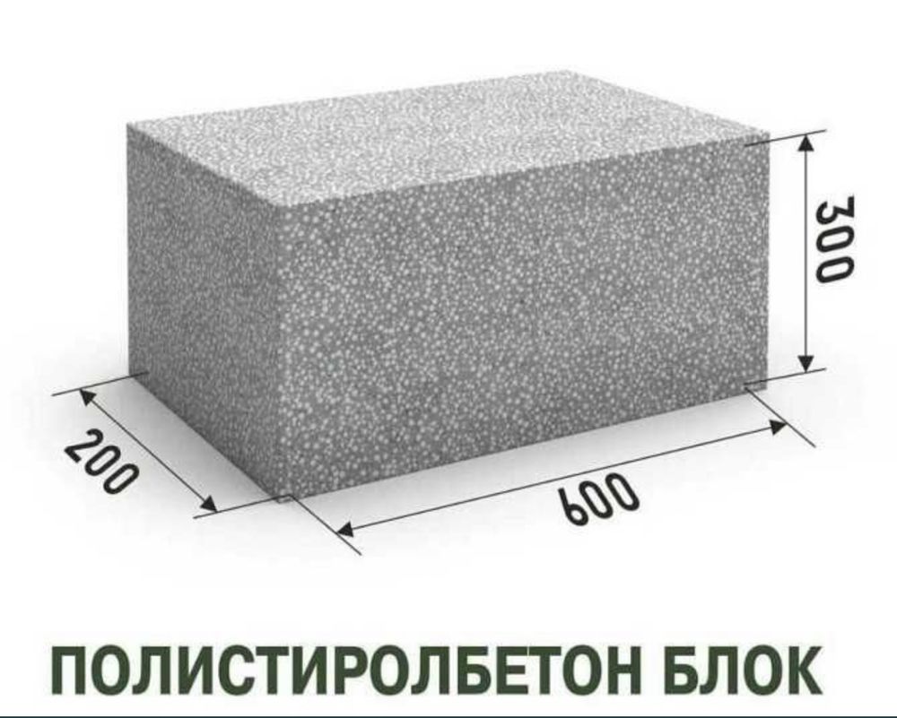 Полистиролбетон, Полистиролблок, Полестиролбетон Шымкент