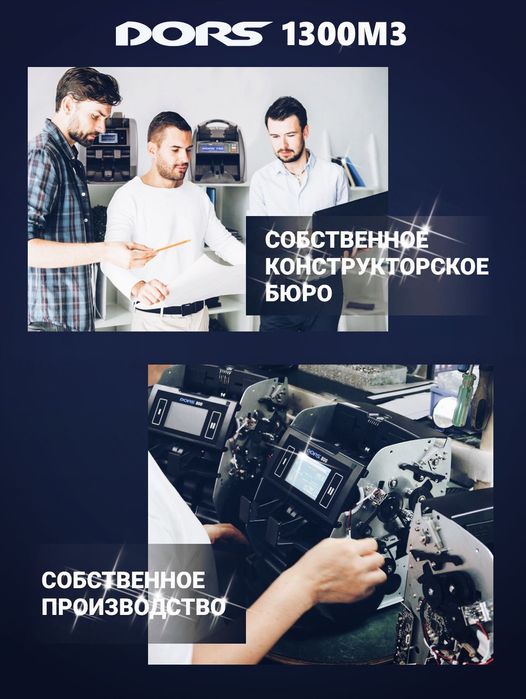 Детектор банкнот DORS 1300 М3