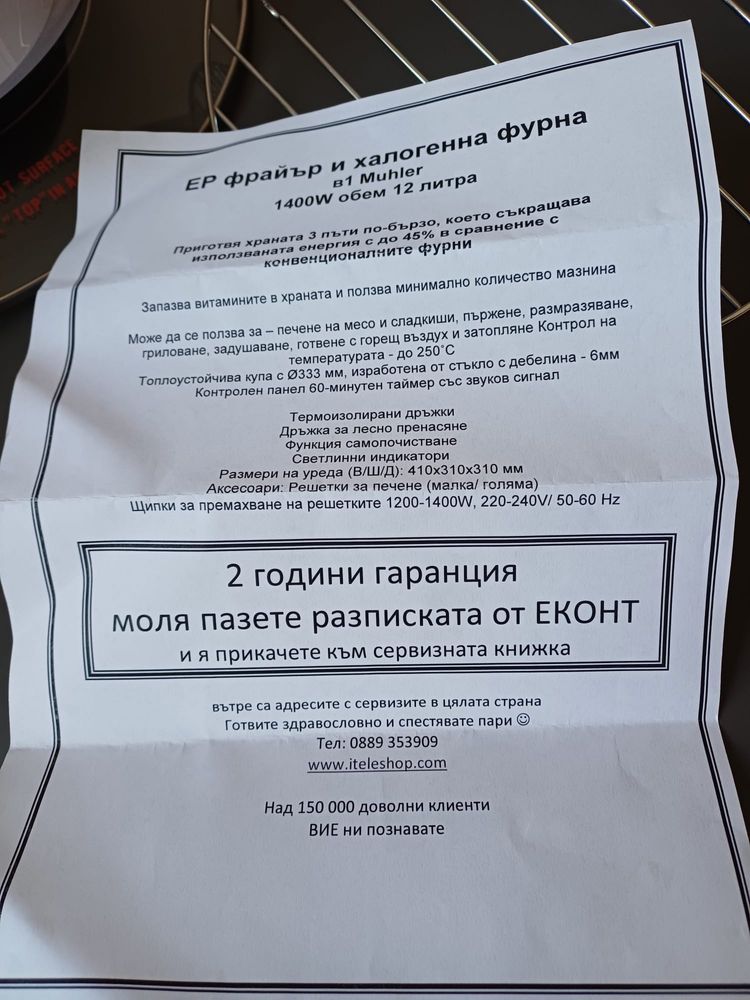 Еър фрайър и халогенна фурна 2в1