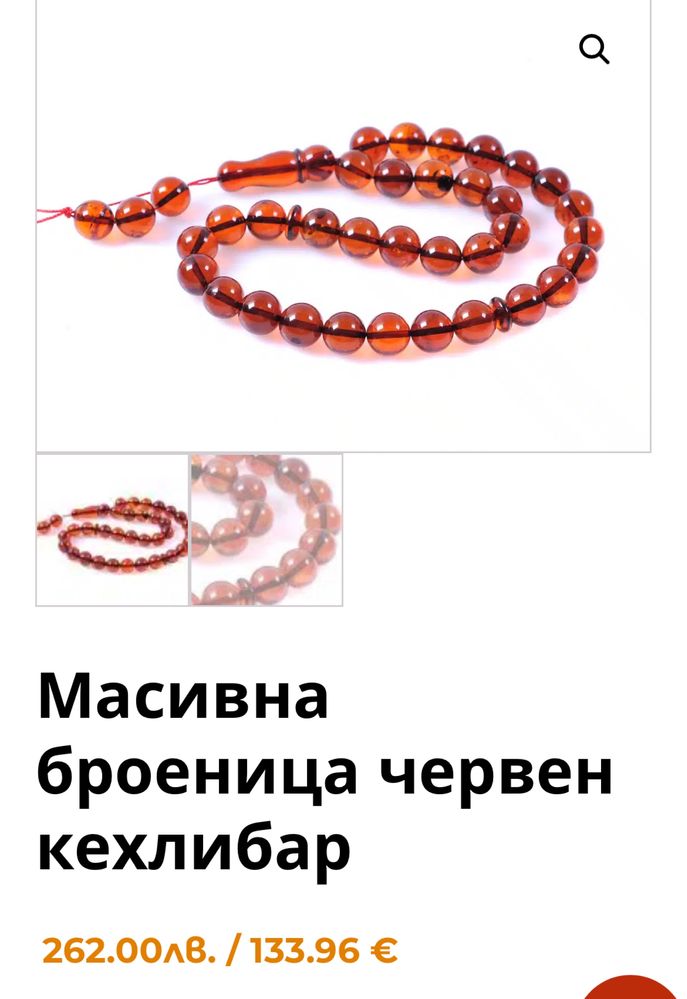 Кехлибарена броеница