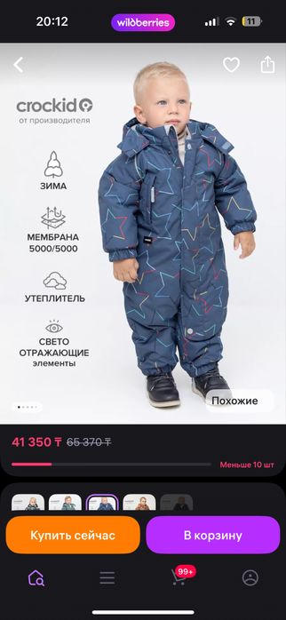 Продается зимний комбинезон Crockid. Очень теплый.Размер 80-86.