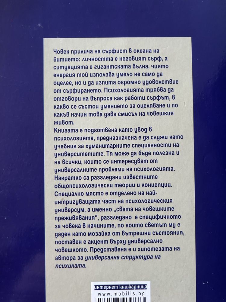 Обща психология – Борис Минчев - изчерпан тираж