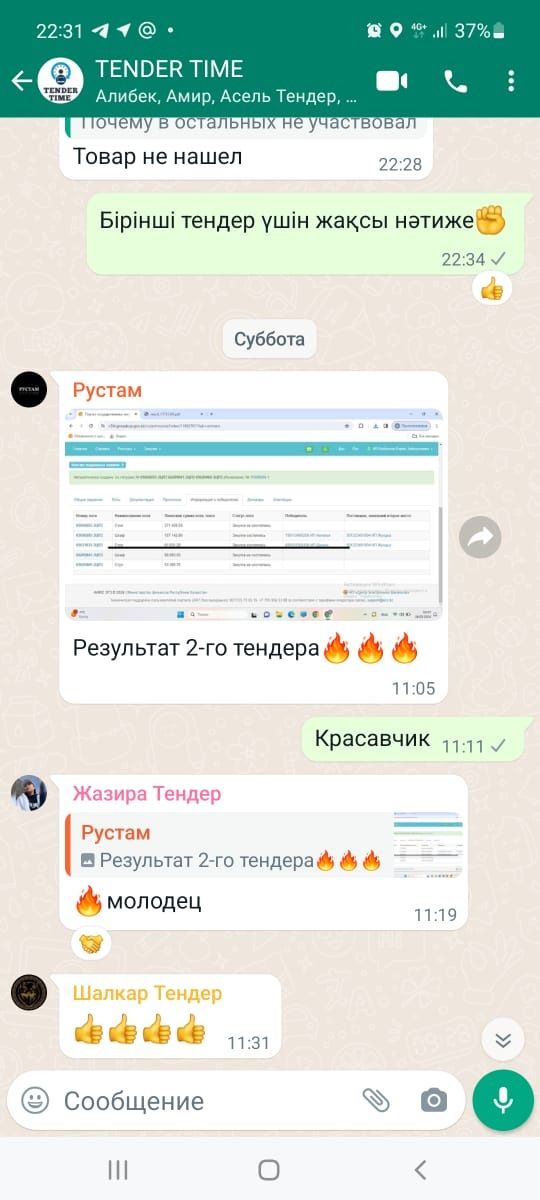 Обучение(курс) по  тендерам