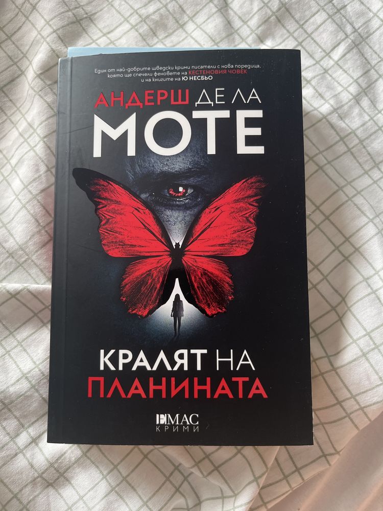 Кралят на планината