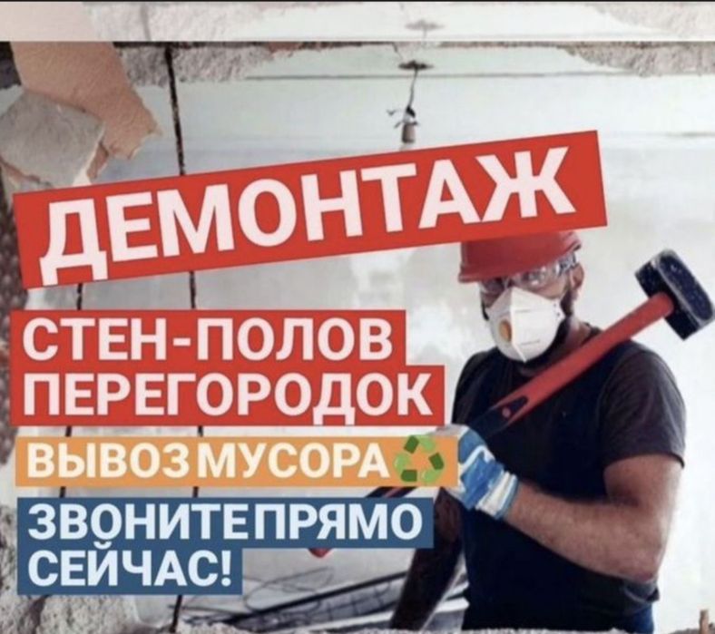 Демонтаж стен  и перегородок. Подготовка к ремонту