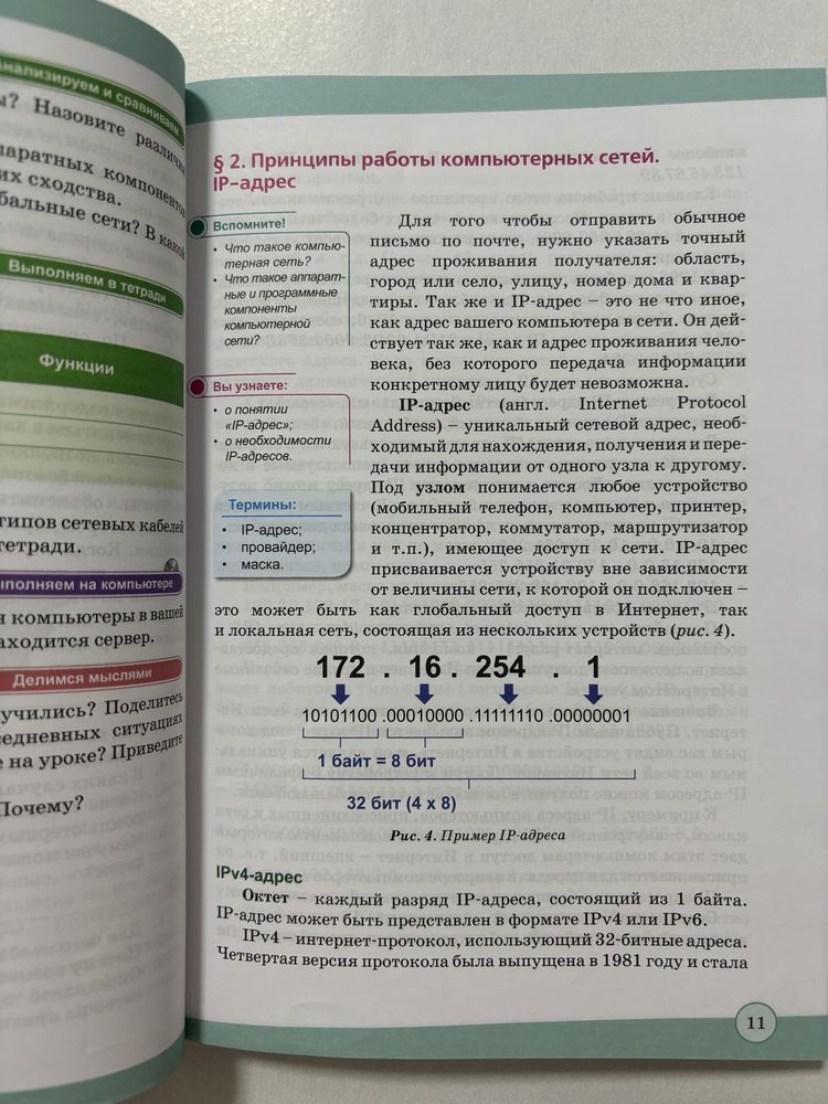 информатика учебник 10 класс естественно-математическое направление