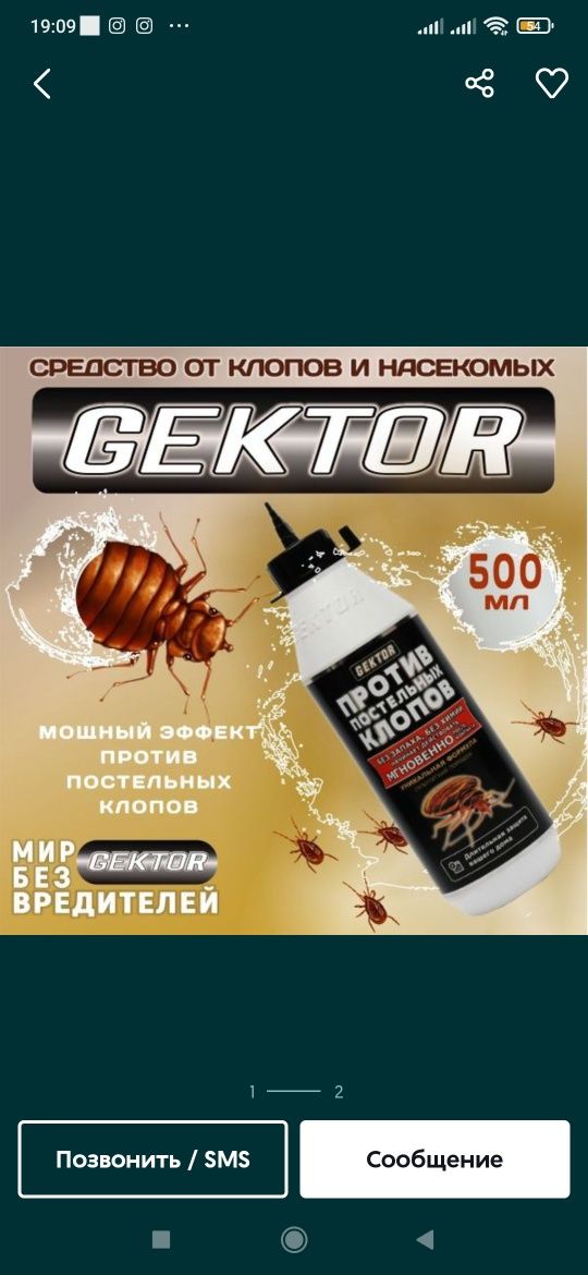 Гектор (Gektor Klopa dori) Клопа дори