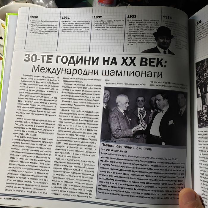 Пълна енциклопедия на футбола