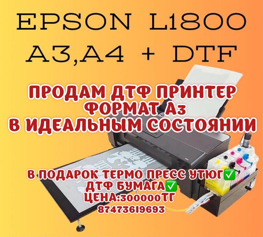 Продам  ДТФ А3 принтер в идеальным состояний для любой ткани