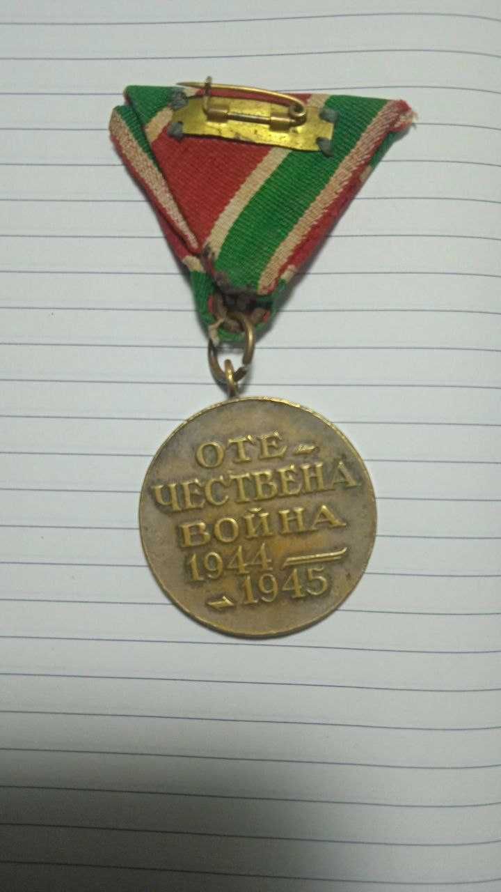 болгарская медаль за войну с родной лентой