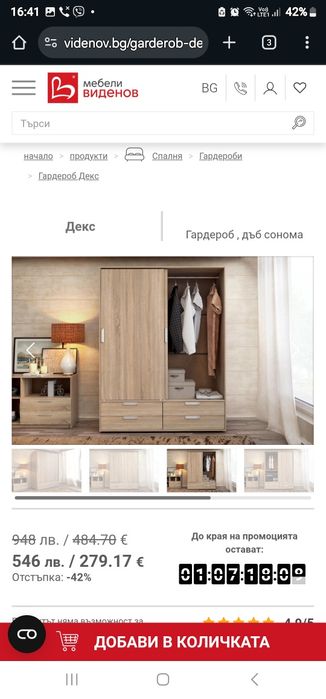 2 броя Гардероб Декс Виденов