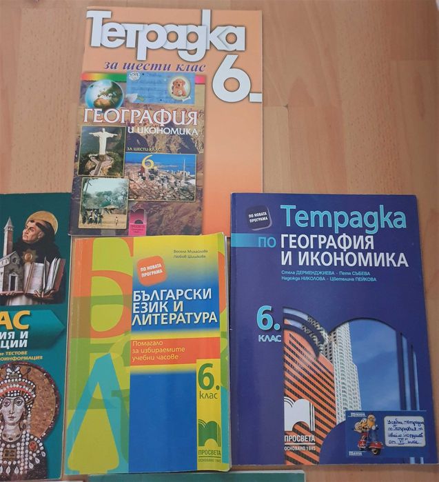 Учебници и учебни помагала за 6 клас, от 1.50 лв.