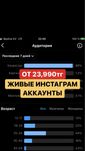 Живые аккаунты инстаграм страницы подписчики аккаунт раскрутка таргет