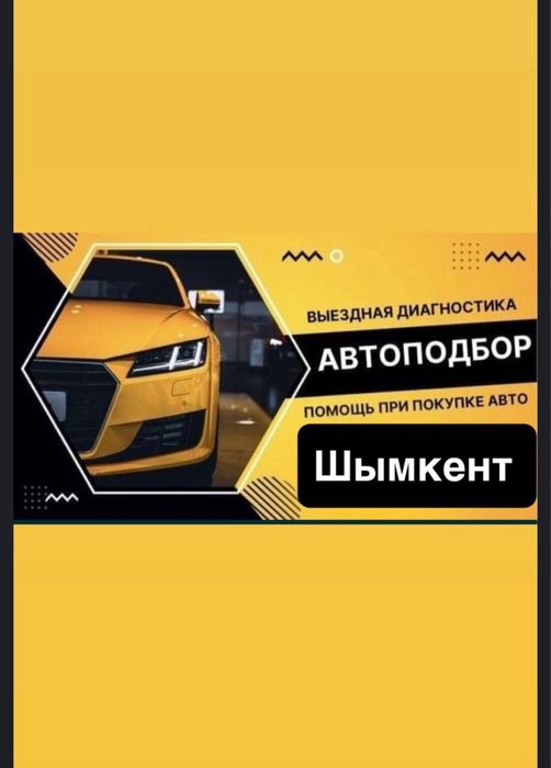 Автоэксперт Автоподбор Проверка Толщиномер авто