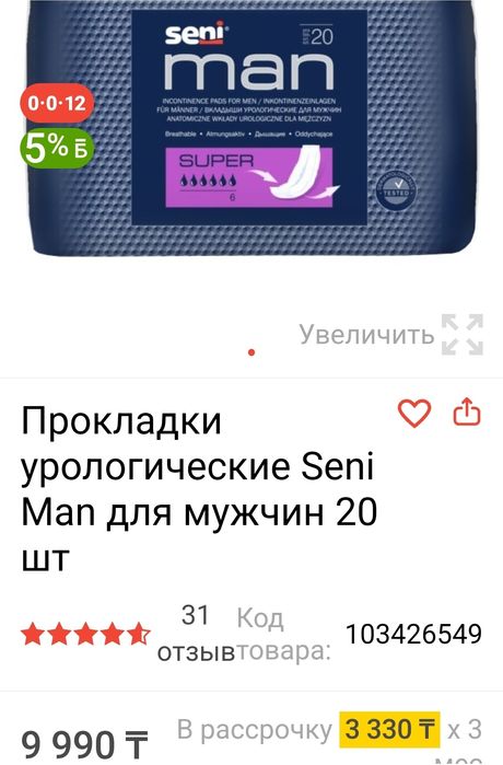 Мужские урологические прокладки