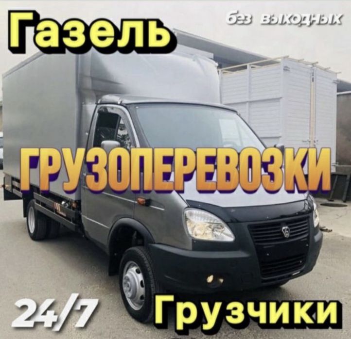 Газель грузчики Грузоперевозки по городу Алматы и межгород