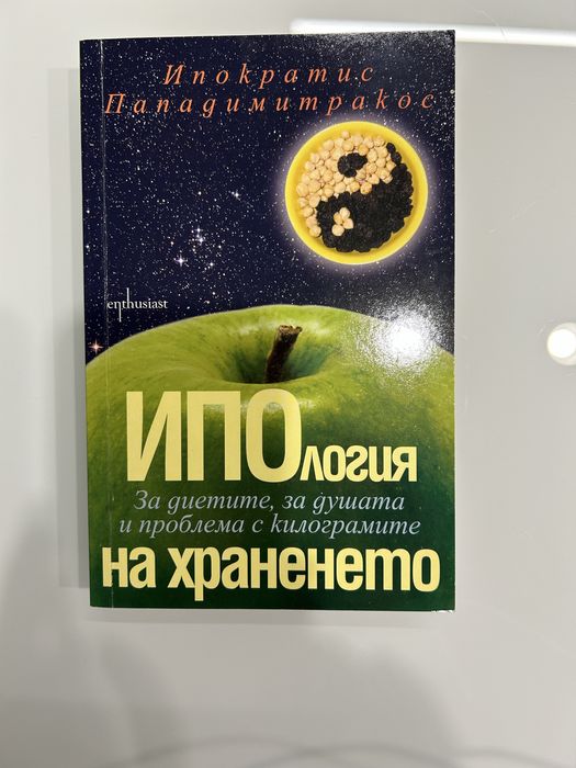 Книга на Ипократис Пападимитракос