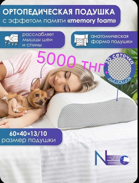 Ортопедическая подушка