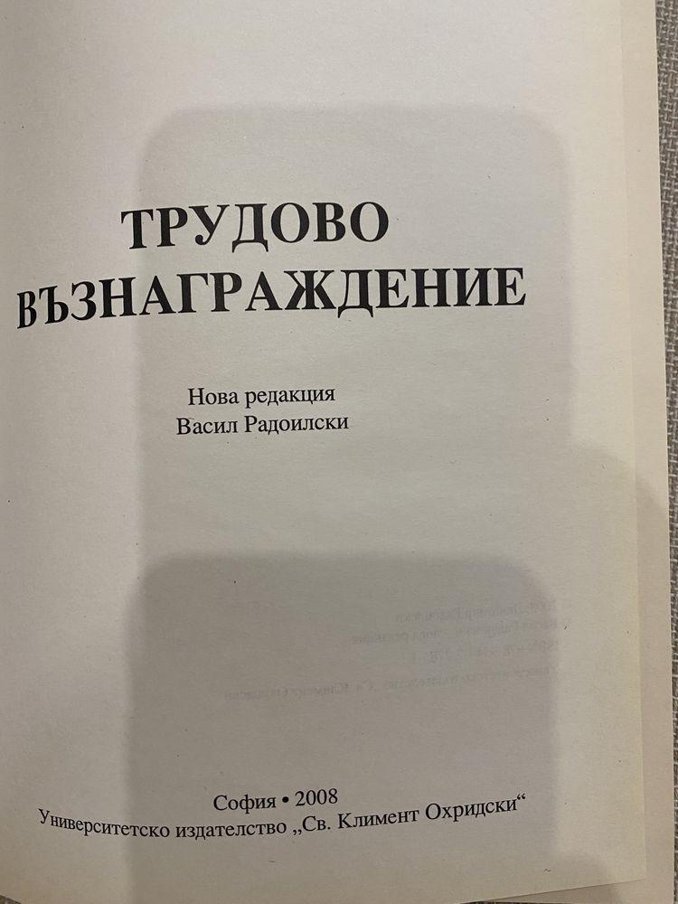 Трудово възнаграждение на проф. Любомир Радоилски