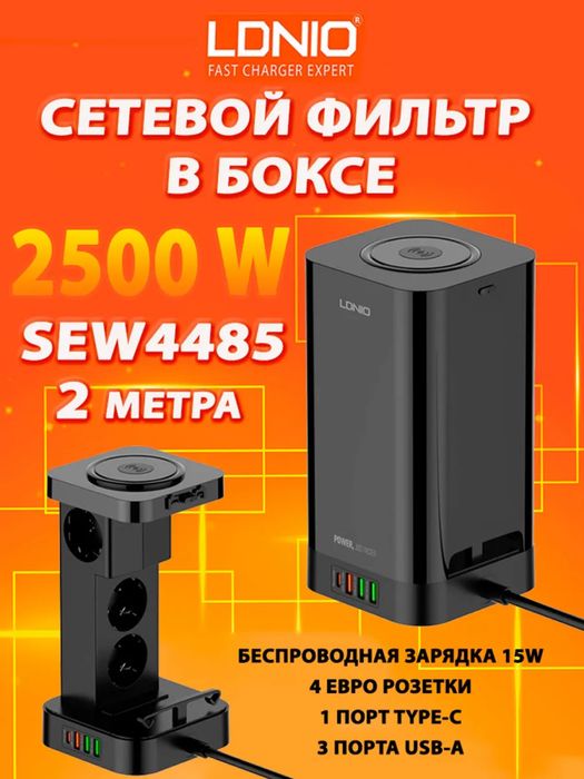 Ldnio  Удлинитель пилот Ldnio SEW4485