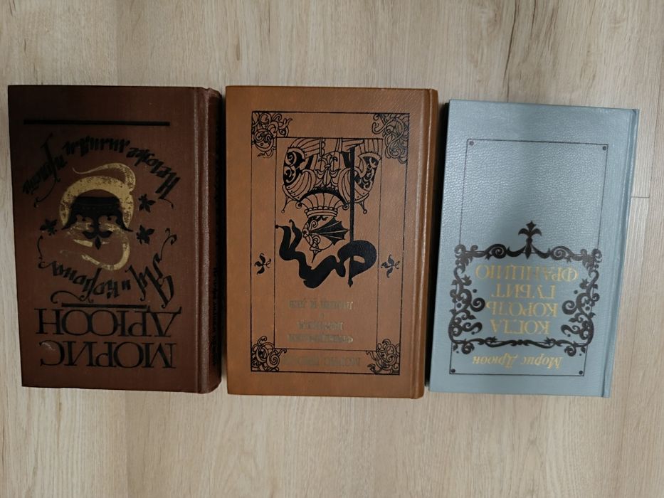 Морис Дрюон. книга